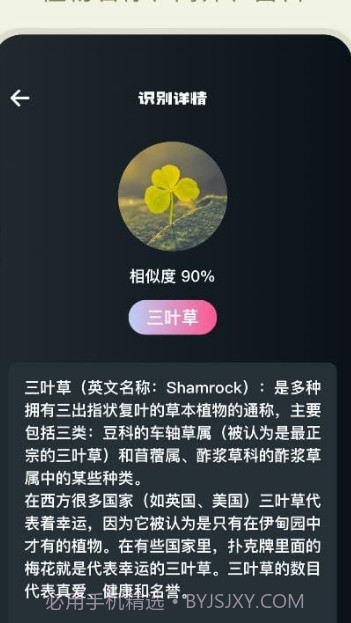 拍照识花大师截图3 拍照识花大师截图3