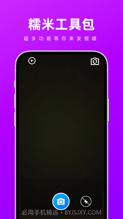 糯米工具包截图4