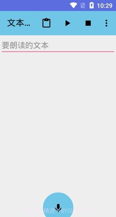 文本朗读截图1