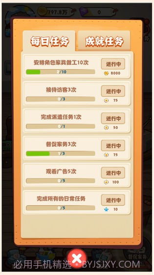 爱做家务的男人们截图2 爱做家务的男人们截图2