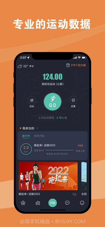 一起运动8截图2