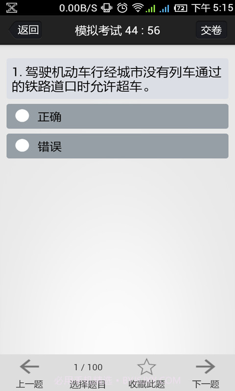 金手指驾考c1截图4