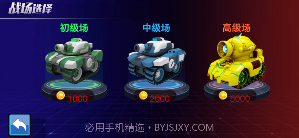 超能坦克大战截图2