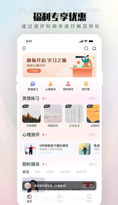 倾伴心理截图4