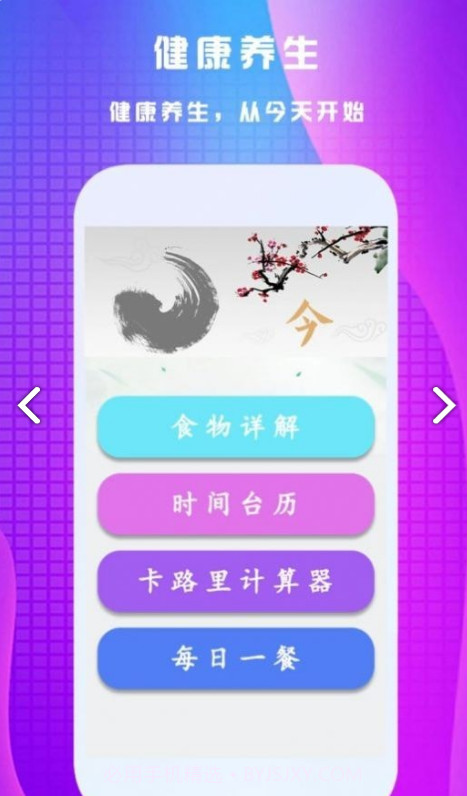 养生健康宝典截图2