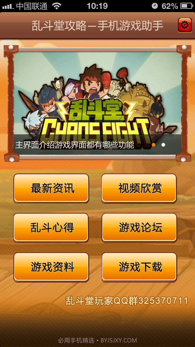 乱斗堂攻略截图2 乱斗堂攻略截图2