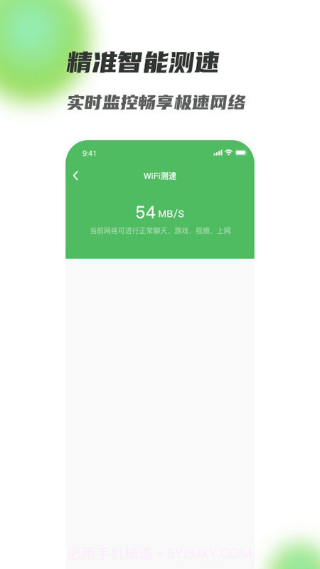 满格WiFi截图3