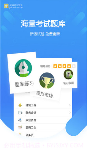 金考典手机版激活码生成器V30.2 安卓最新版截图5 金考典手机版激活码生成器V30.2 安卓最新版截图5