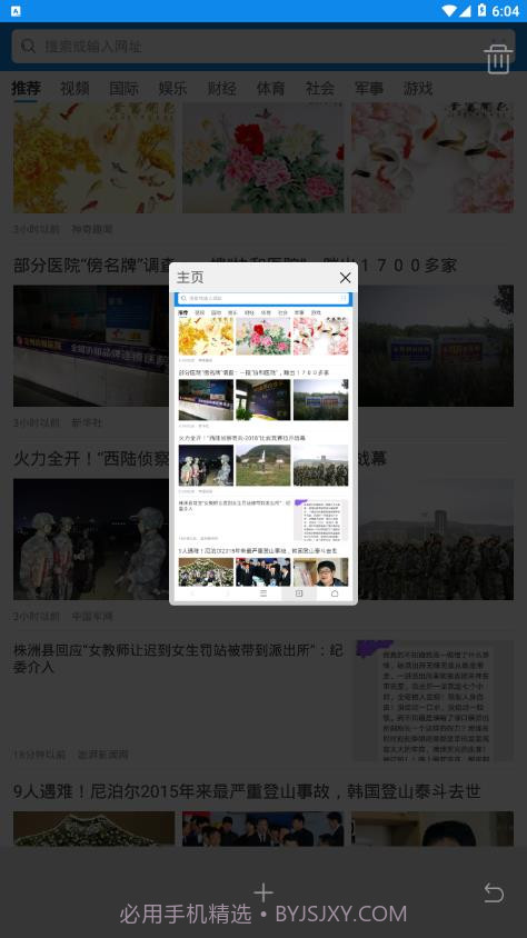 QP浏览器APP截图2 QP浏览器APP截图2