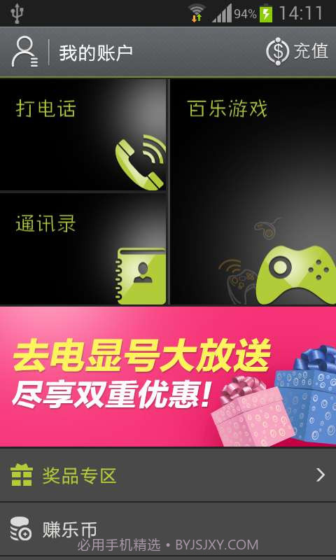 百乐通省钱电话截图1 百乐通省钱电话截图1