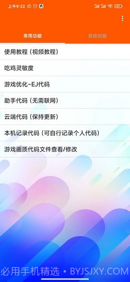 一白画质助手截图1 一白画质助手截图1