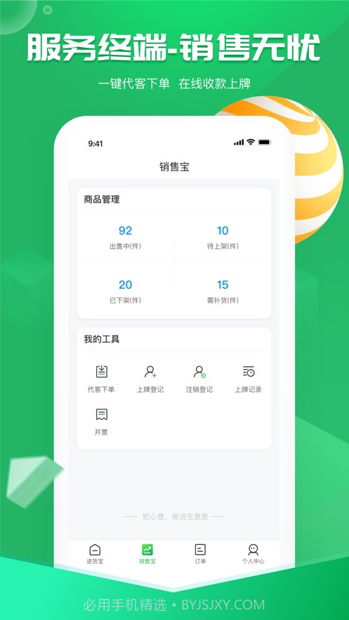 电智小店免费版截图2 电智小店免费版截图2