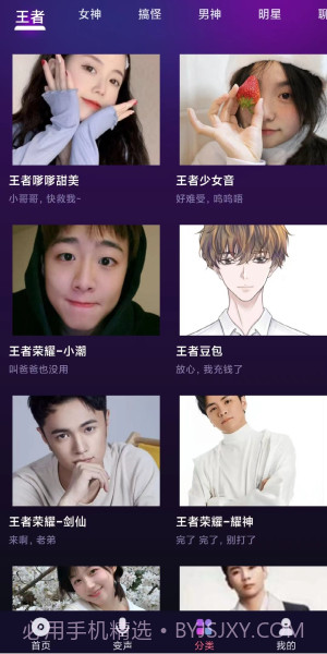 全民变声器免费版截图3 全民变声器免费版截图3