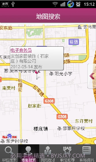 河北搜才网截图3