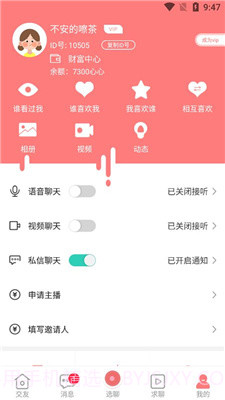 爱情海交友截图2 爱情海交友截图2