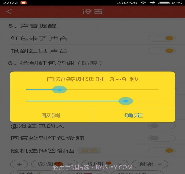 无敌抢红包截图4