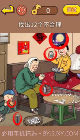 找出不合理截图2