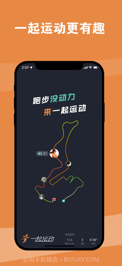 一起运动8截图1