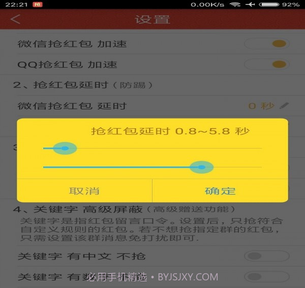 无敌抢红包截图5