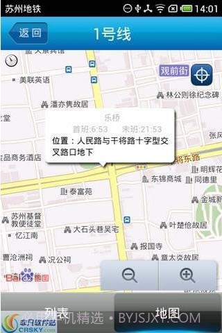 苏州地铁截图3 苏州地铁截图3