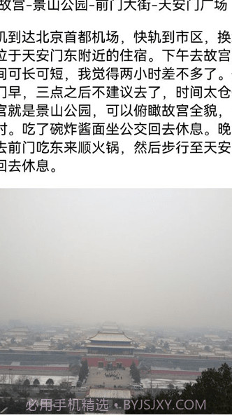 文旅途截图3 文旅途截图3