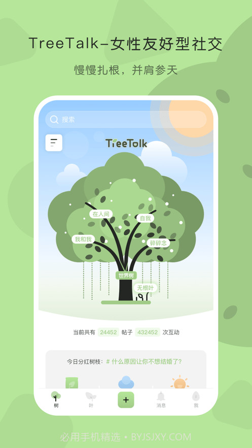 TreeTalk社交截图1 TreeTalk社交截图1