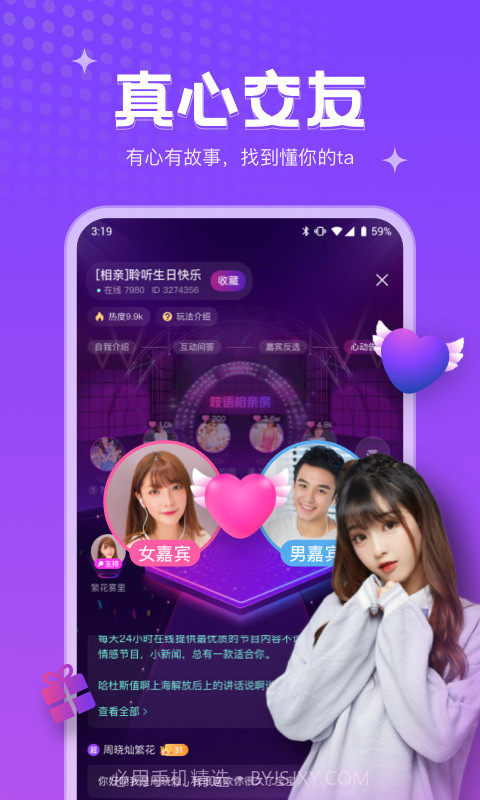 吱语语音社交截图2 吱语语音社交截图2