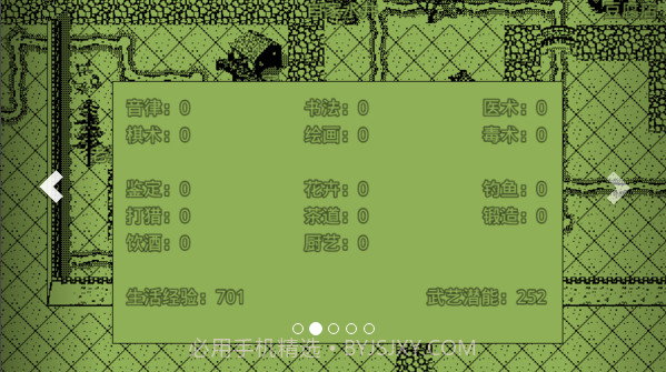 英雄群侠传截图2