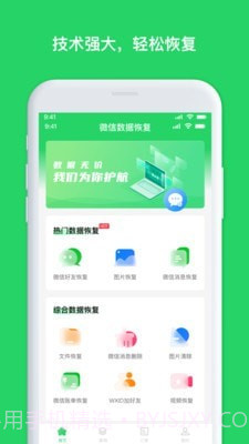 聊天恢复管家截图4