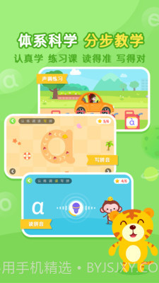 小猴萌奇拼音截图3 小猴萌奇拼音截图3