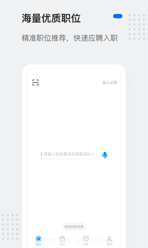 灵鸽截图1 灵鸽截图1
