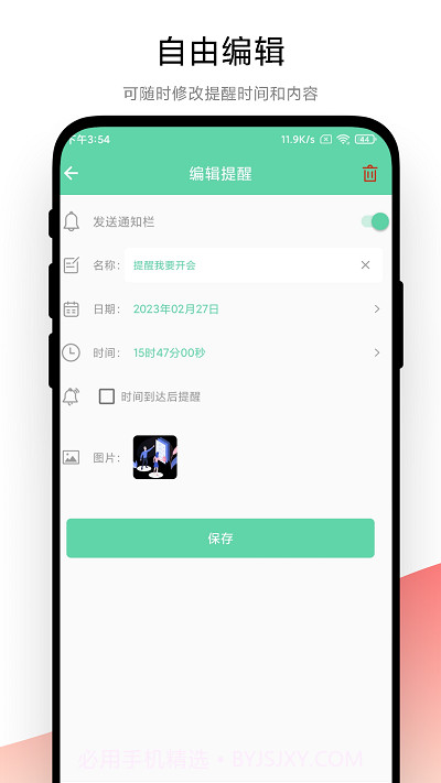 梓铭智能提醒截图2 梓铭智能提醒截图2
