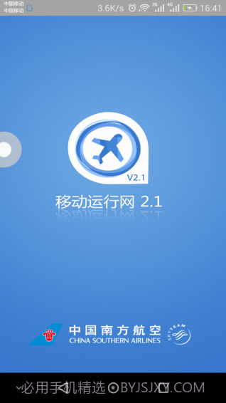南航移动运行网app截图1