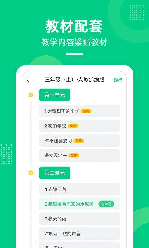 快乐学堂截图1 快乐学堂截图1