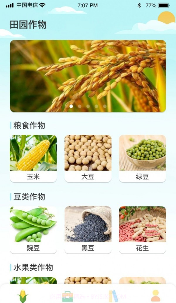 鹿量指指田园截图2