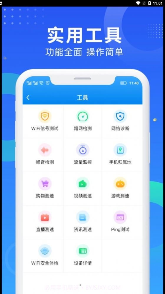 WiFi网速钥匙截图2 WiFi网速钥匙截图2