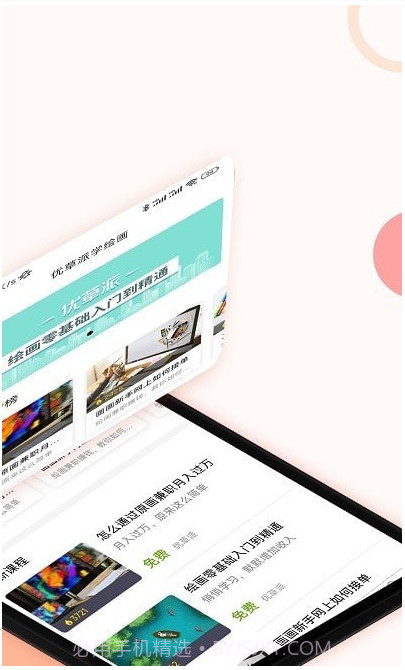 优草派绘画截图1 优草派绘画截图1