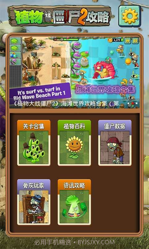 植物大战僵尸2助手截图7