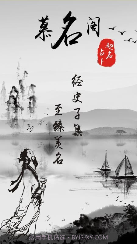 慕名阁起名截图1 慕名阁起名截图1
