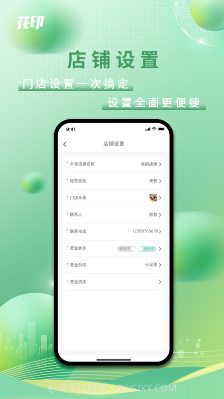 花印商家版截图1 花印商家版截图1