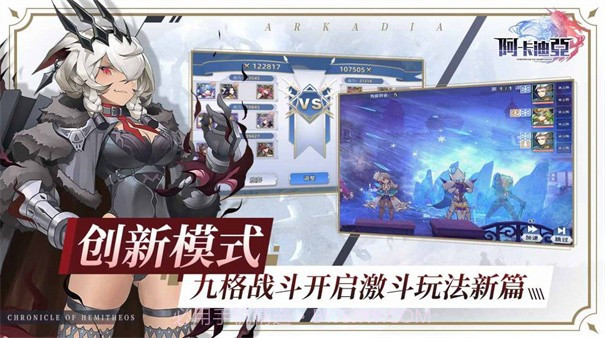 阿卡迪亚星图骑士团最新版截图1