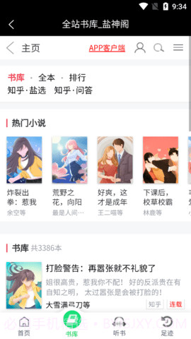 盐神阁软件截图1 盐神阁软件截图1