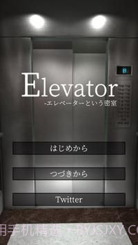 逃脱电梯篇截图1 逃脱电梯篇截图1