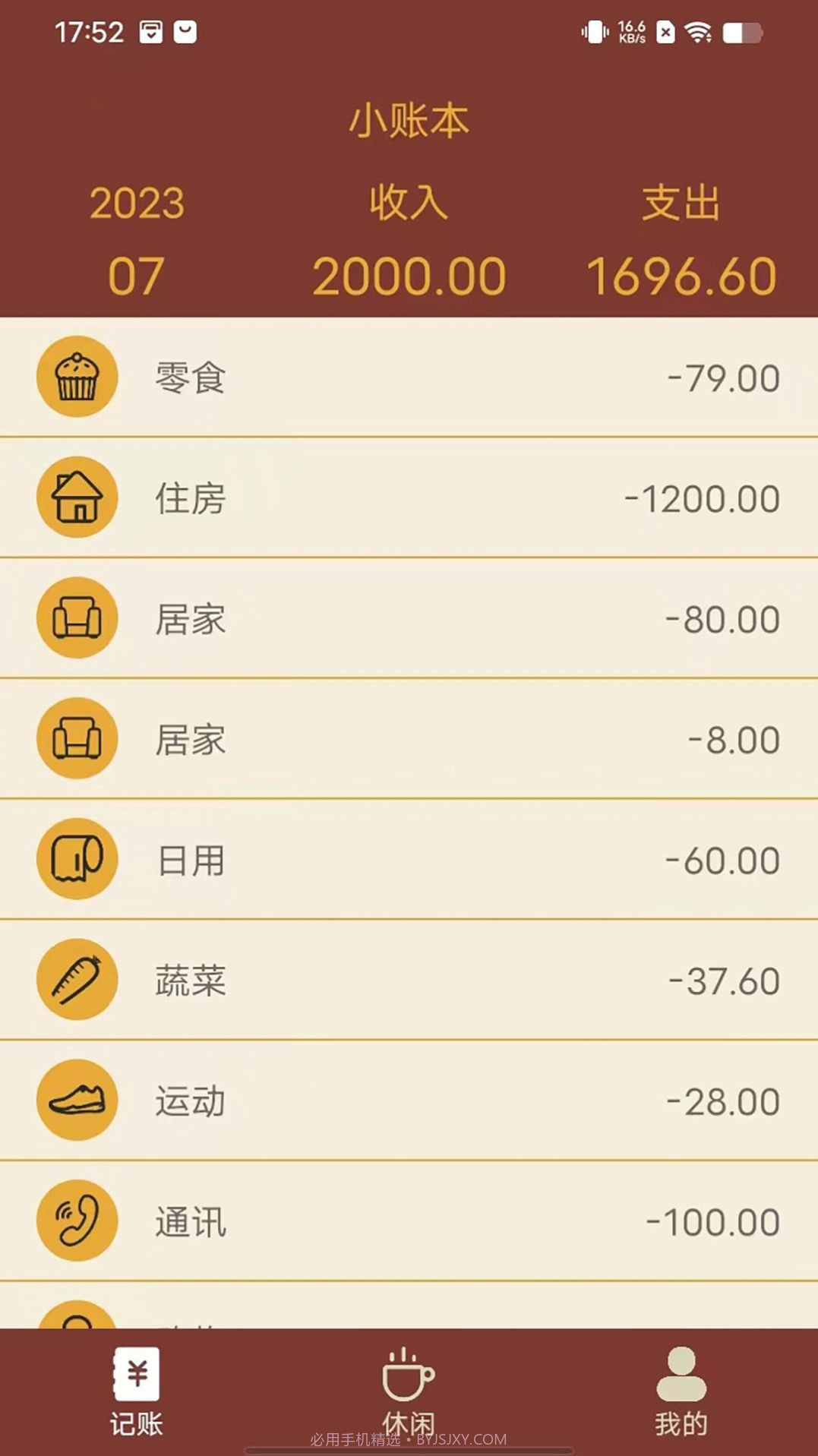 智者乐渔记账截图3 智者乐渔记账截图3