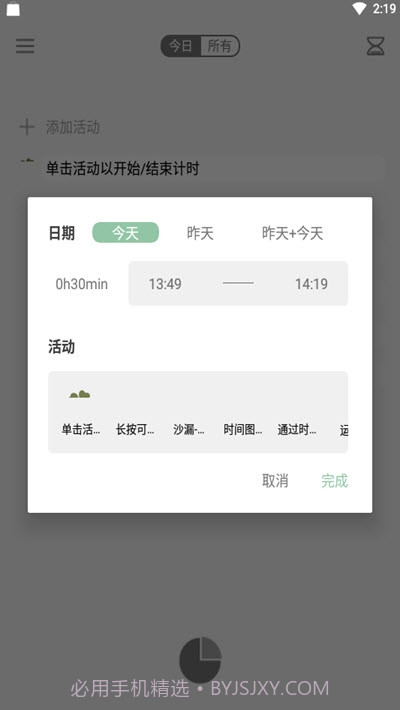 RefTime时间管理截图2