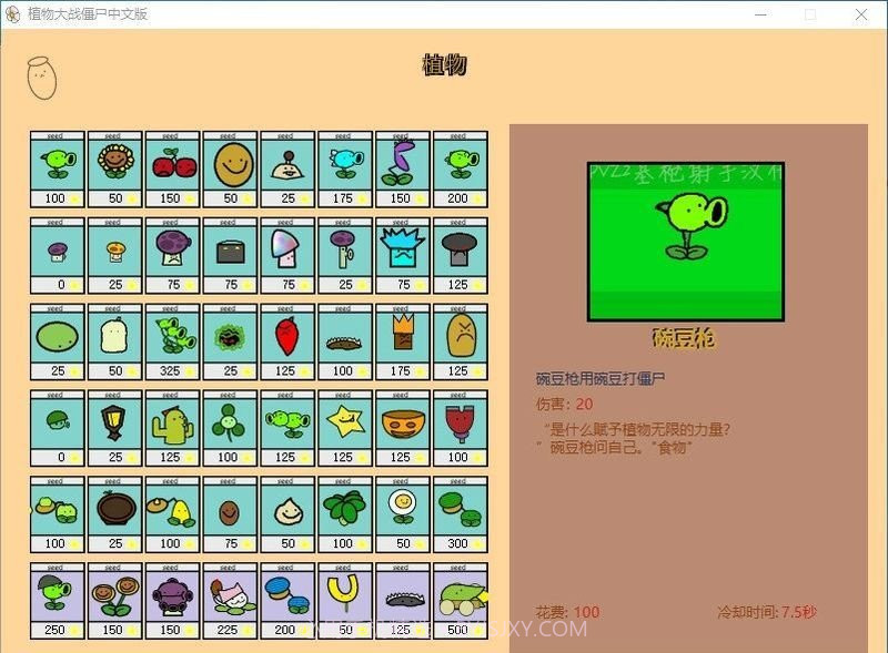 pvz涂鸦版截图1