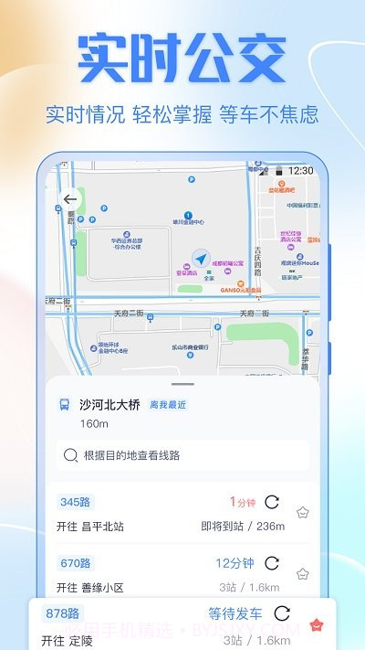 掌上实时公交车截图2