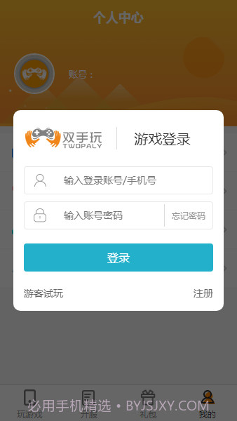 双手玩游戏平台截图2