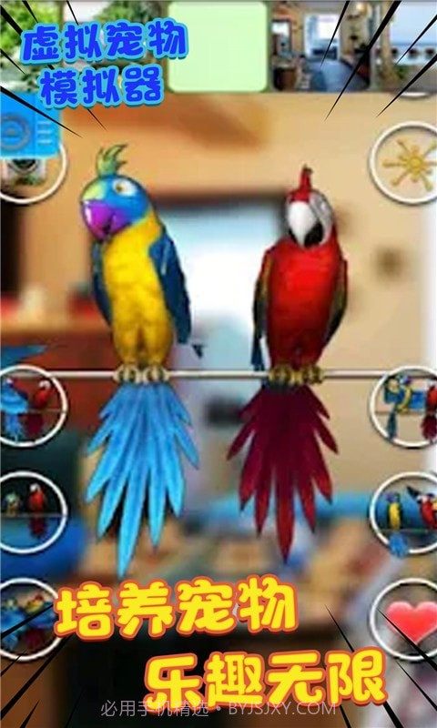 虚拟宠物模拟器截图4