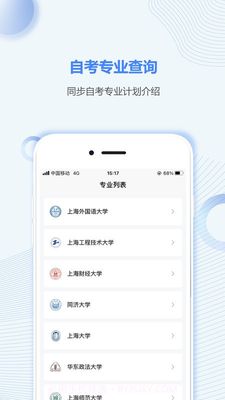 上海自考之家截图3